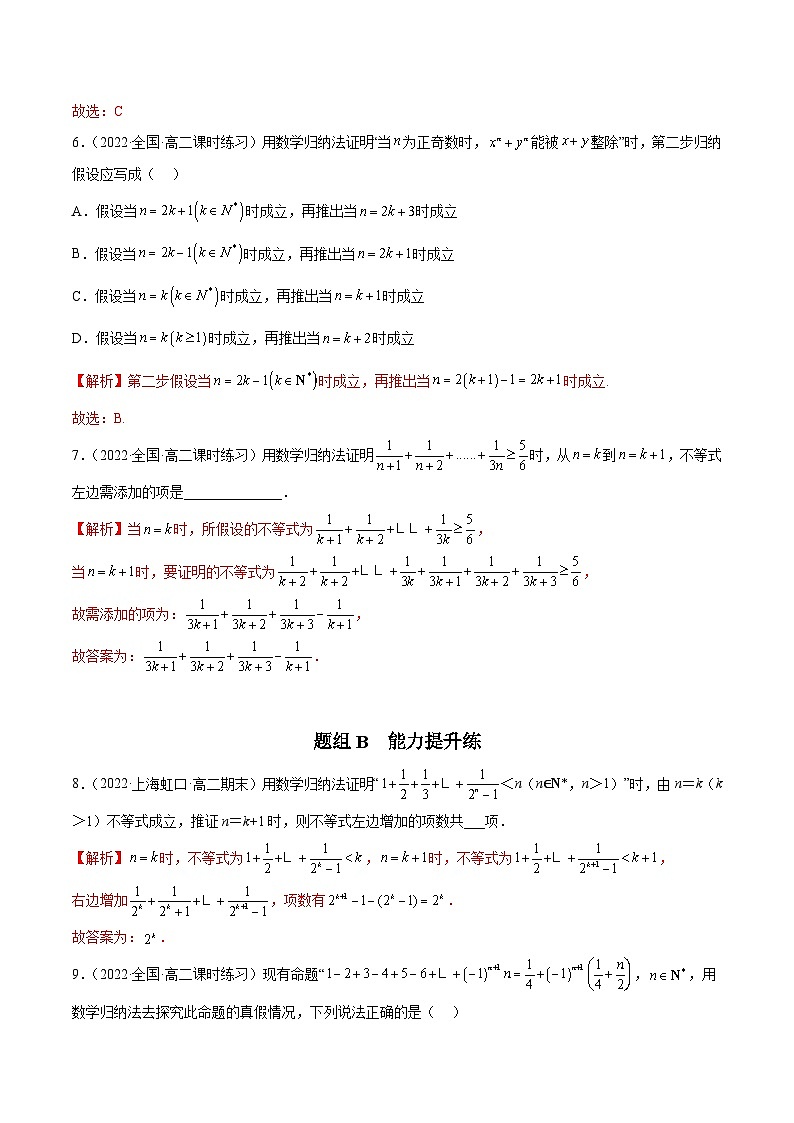 人教A版（2019）选修二 第四章数列 4.4 数学归纳法 全题型归纳（讲义）+课后分层专练 （同步练习）03