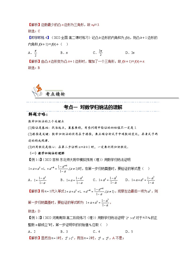 人教A版（2019）选修二 第四章数列 4.4 数学归纳法 全题型归纳（讲义）+课后分层专练 （同步练习）03