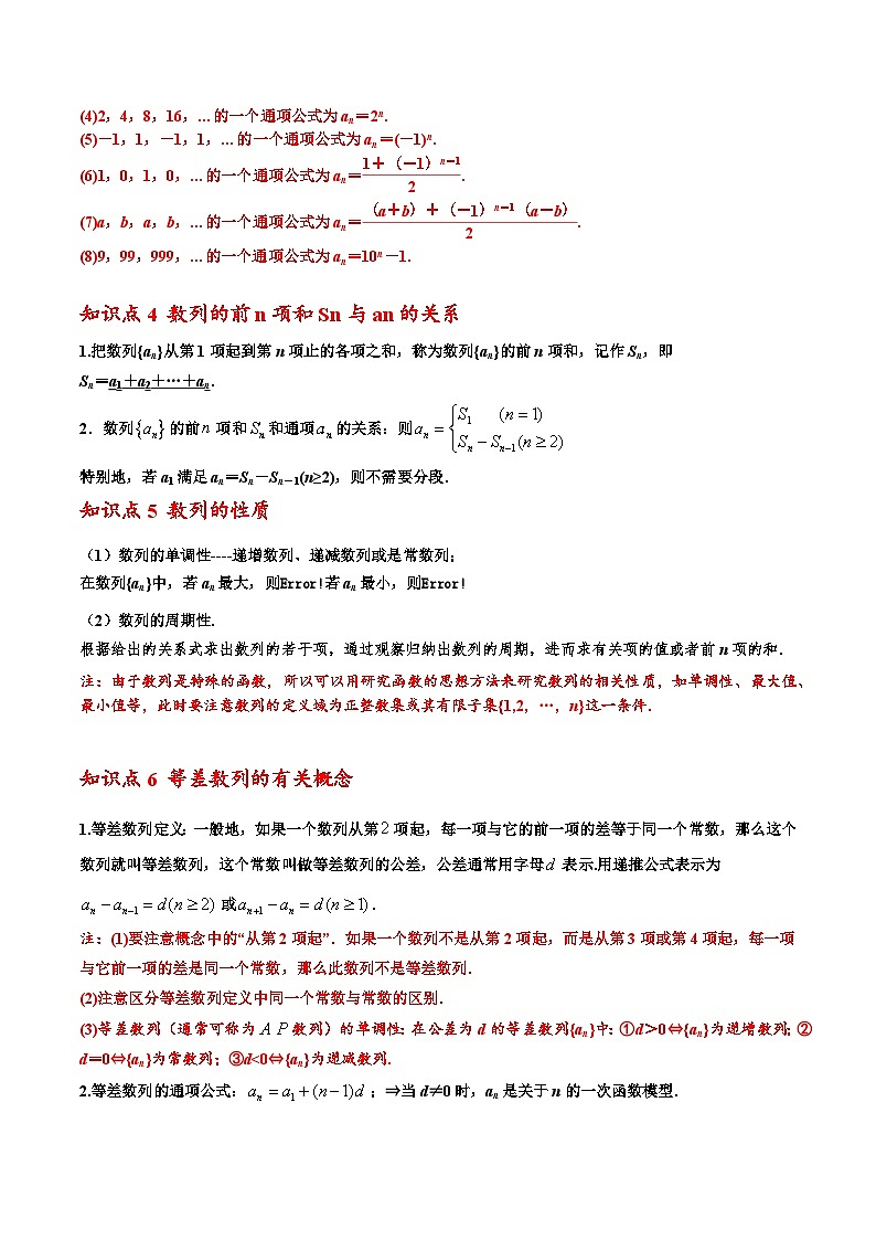 人教A版（2019）选修二 第四章数列 第四章 数列章末重点题型归纳03