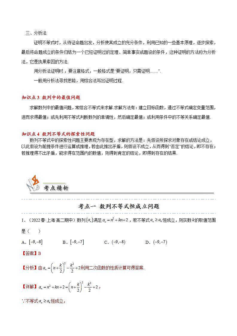 人教A版（2019）选修二 第四章数列 拓展三：数列与不等式-直击高考考点归纳-讲义02