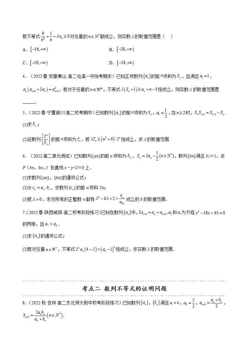 人教A版（2019）选修二 第四章数列 拓展三：数列与不等式-直击高考考点归纳-讲义03