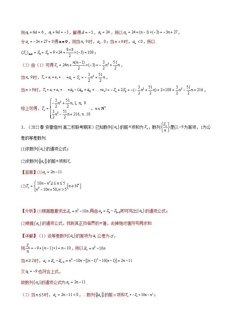 人教A版（2019）选修二 第四章数列 拓展四：数列大题专项训练（35道）-直击高考考点归纳-讲义03