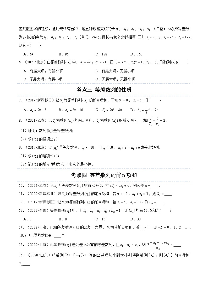 人教A版（2019）选修二 第四章数列 拓展五：近五年数列高考真题分类汇编-直击高考考点归纳-讲义02