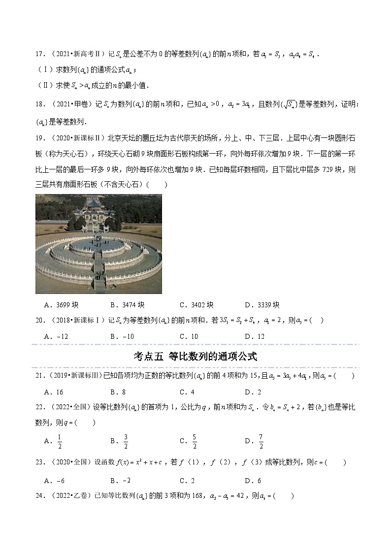 人教A版（2019）选修二 第四章数列 拓展五：近五年数列高考真题分类汇编-直击高考考点归纳-讲义03