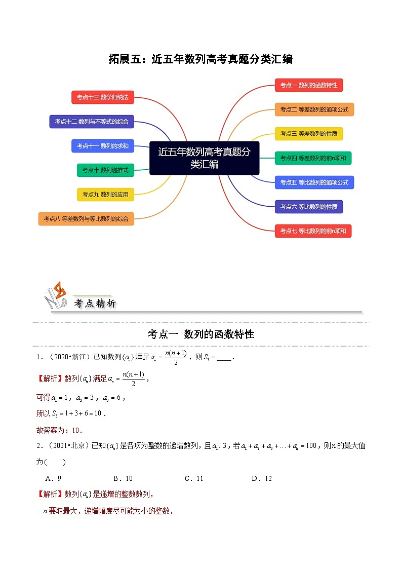 人教A版（2019）选修二 第四章数列 拓展五：近五年数列高考真题分类汇编-直击高考考点归纳-讲义01