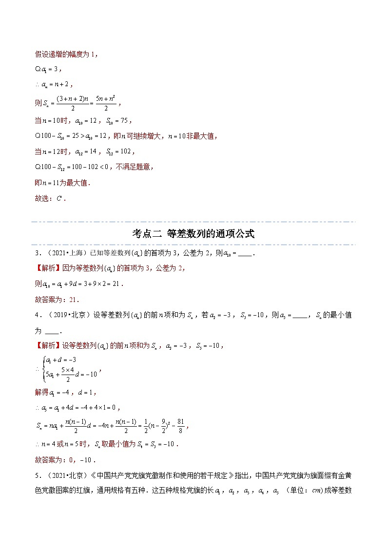 人教A版（2019）选修二 第四章数列 拓展五：近五年数列高考真题分类汇编-直击高考考点归纳-讲义02