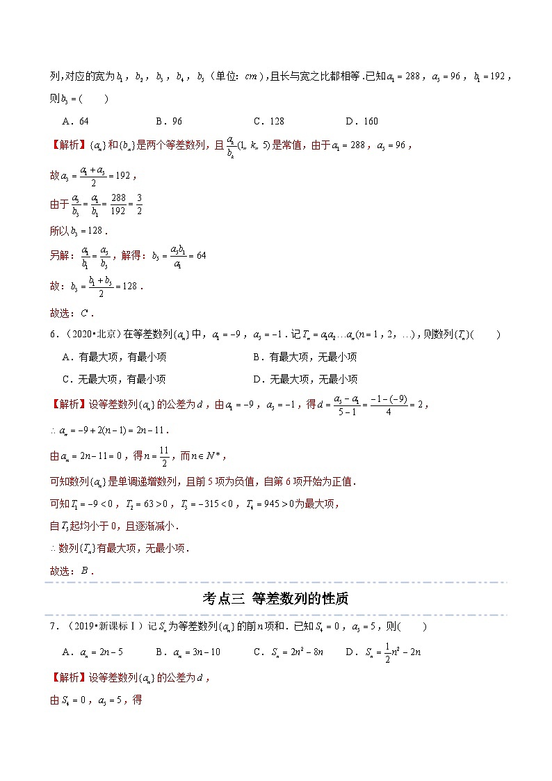 人教A版（2019）选修二 第四章数列 拓展五：近五年数列高考真题分类汇编-直击高考考点归纳-讲义03