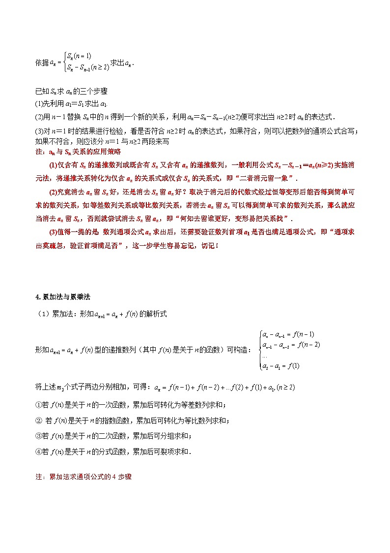 人教A版（2019）选修二 第四章数列 拓展一：数列递推与通项公式归类-直击高考考点归纳-讲义02