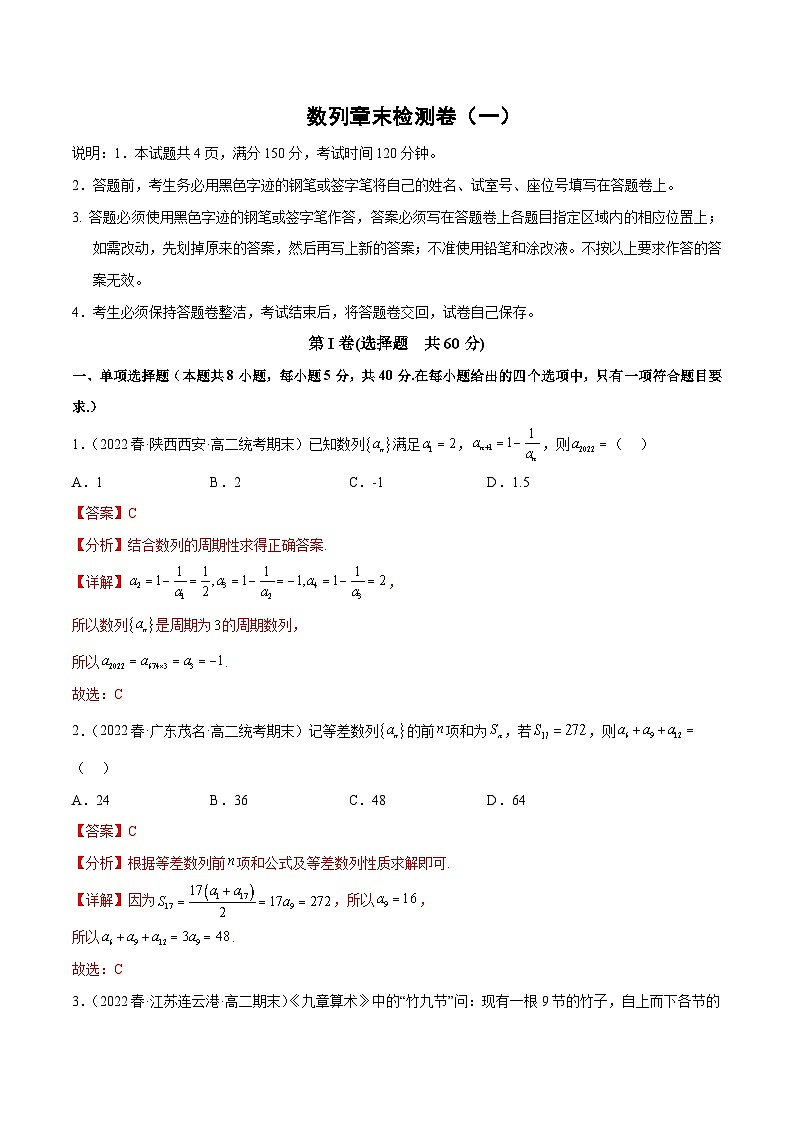 人教A版（2019）选修二 第四章数列 章末检测卷01