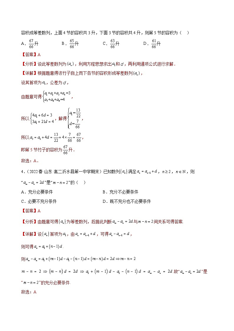 人教A版（2019）选修二 第四章数列 章末检测卷02
