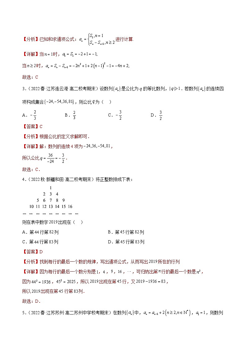 人教A版（2019）选修二 第四章数列 章末检测卷02