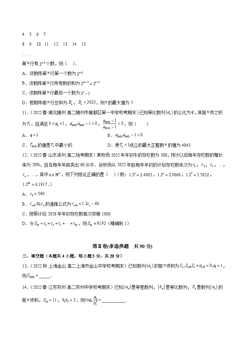 人教A版（2019）选修二 第四章数列 章末检测卷03