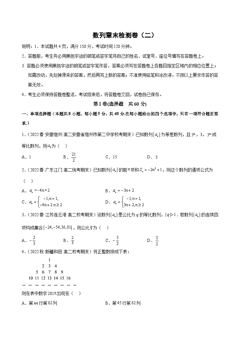 人教A版（2019）选修二 第四章数列 章末检测卷01