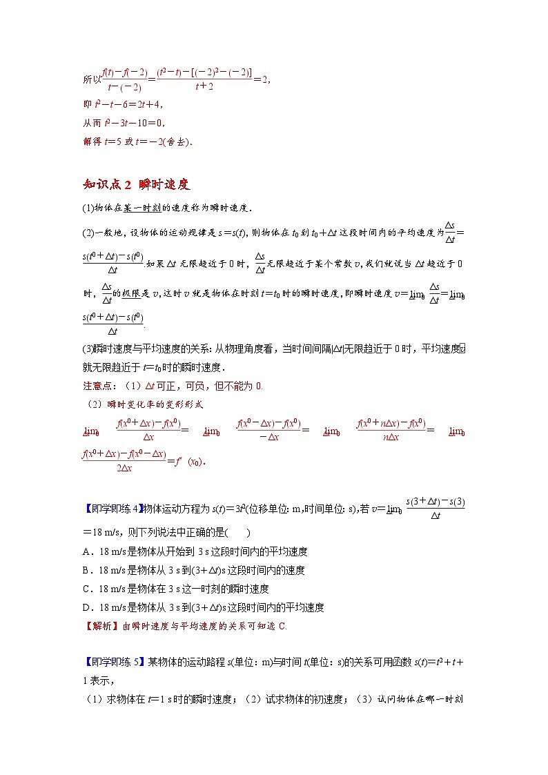 人教A版（2019）选修二 第五章一元函数的导数及其应用 5.1 导数的概念及其意义 全题型归纳（讲义）+课后分层专练 （同步练习）02