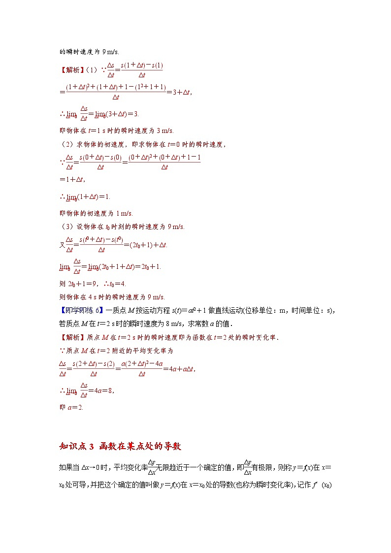 人教A版（2019）选修二 第五章一元函数的导数及其应用 5.1 导数的概念及其意义 全题型归纳（讲义）+课后分层专练 （同步练习）03