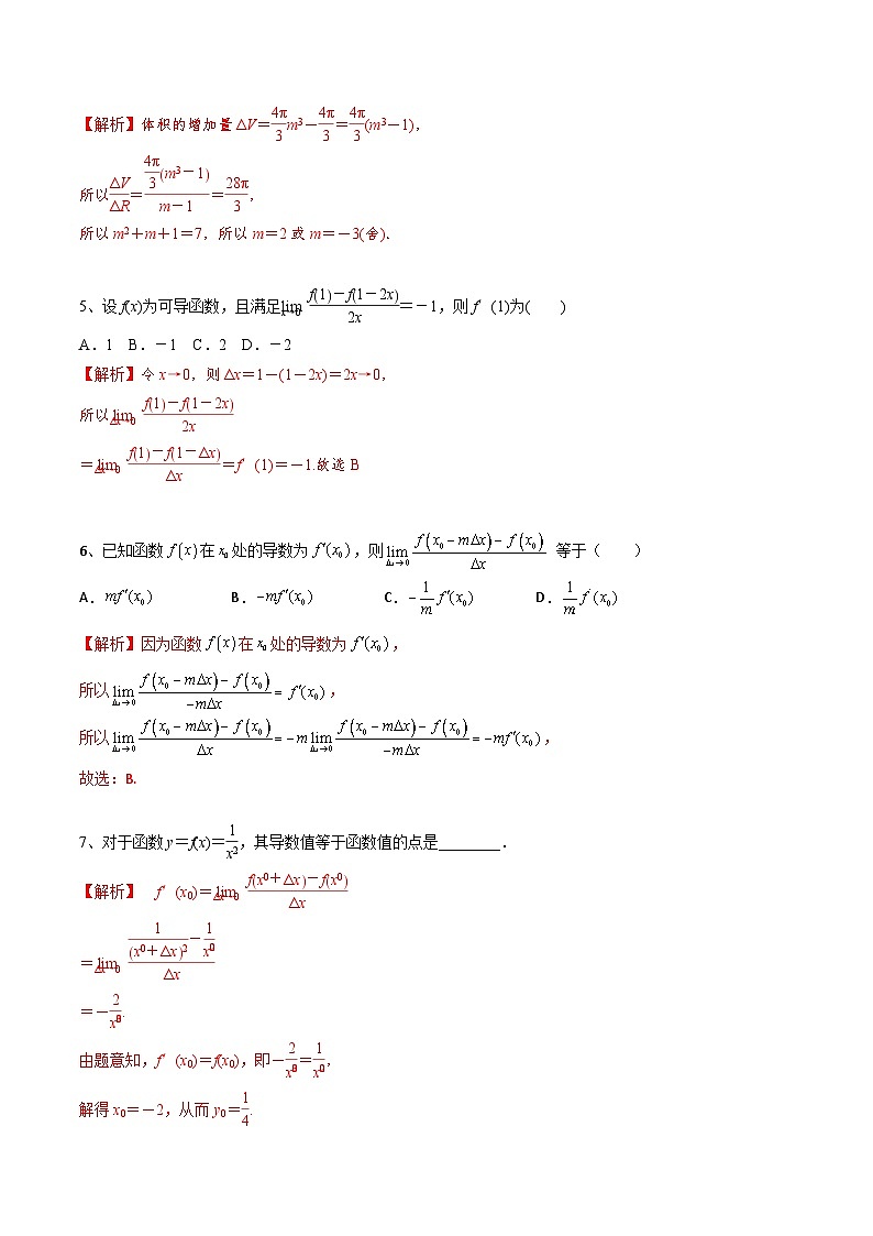 人教A版（2019）选修二 第五章一元函数的导数及其应用 5.1 导数的概念及其意义 全题型归纳（讲义）+课后分层专练 （同步练习）02