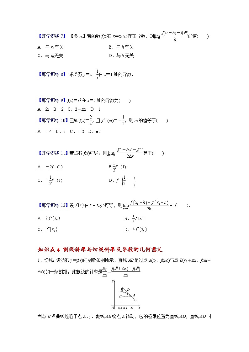 人教A版（2019）选修二 第五章一元函数的导数及其应用 5.1 导数的概念及其意义 全题型归纳（讲义）+课后分层专练 （同步练习）03