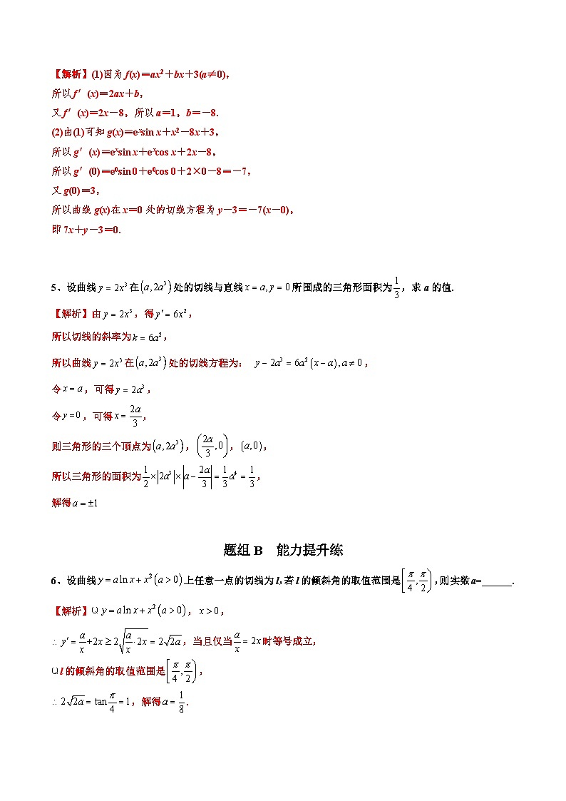人教A版（2019）选修二 第五章一元函数的导数及其应用 5.2 导数的运算 全题型归纳（讲义）+课后分层专练 （同步练习）02