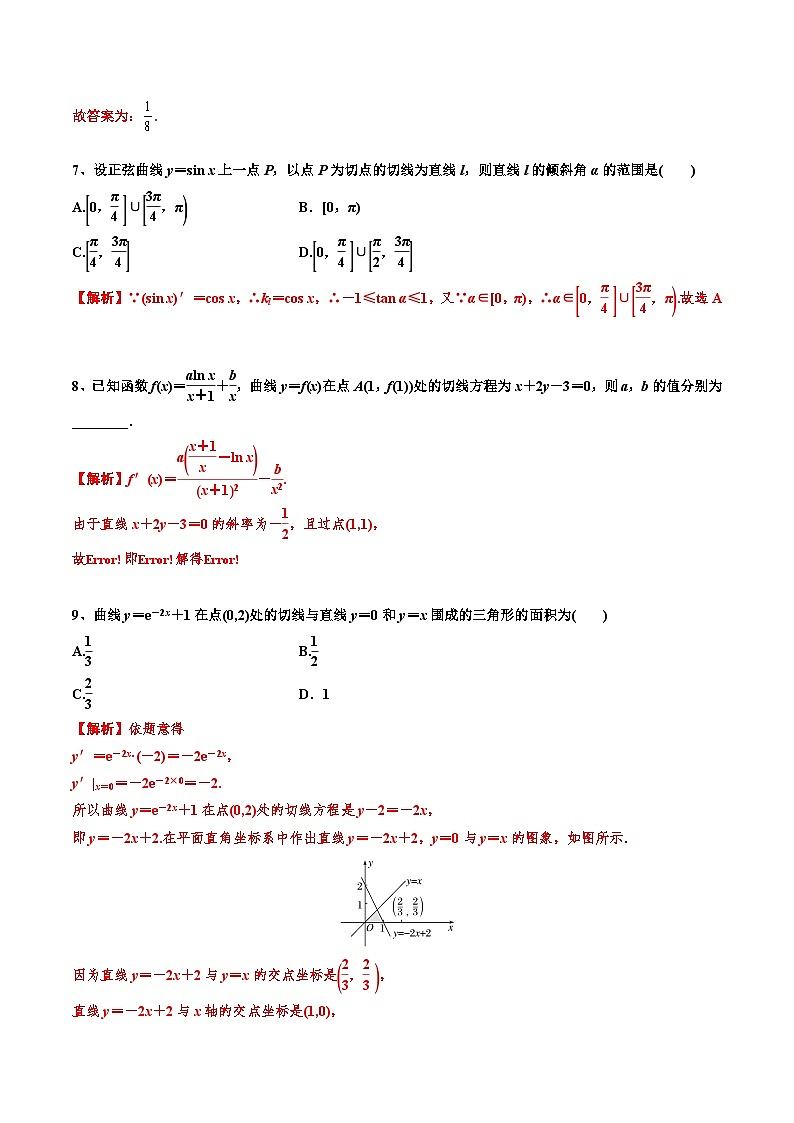 人教A版（2019）选修二 第五章一元函数的导数及其应用 5.2 导数的运算 全题型归纳（讲义）+课后分层专练 （同步练习）03