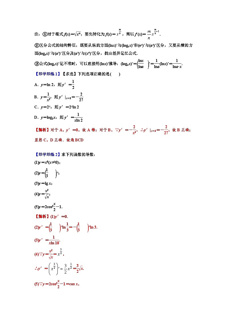 人教A版（2019）选修二 第五章一元函数的导数及其应用 5.2 导数的运算 全题型归纳（讲义）+课后分层专练 （同步练习）02