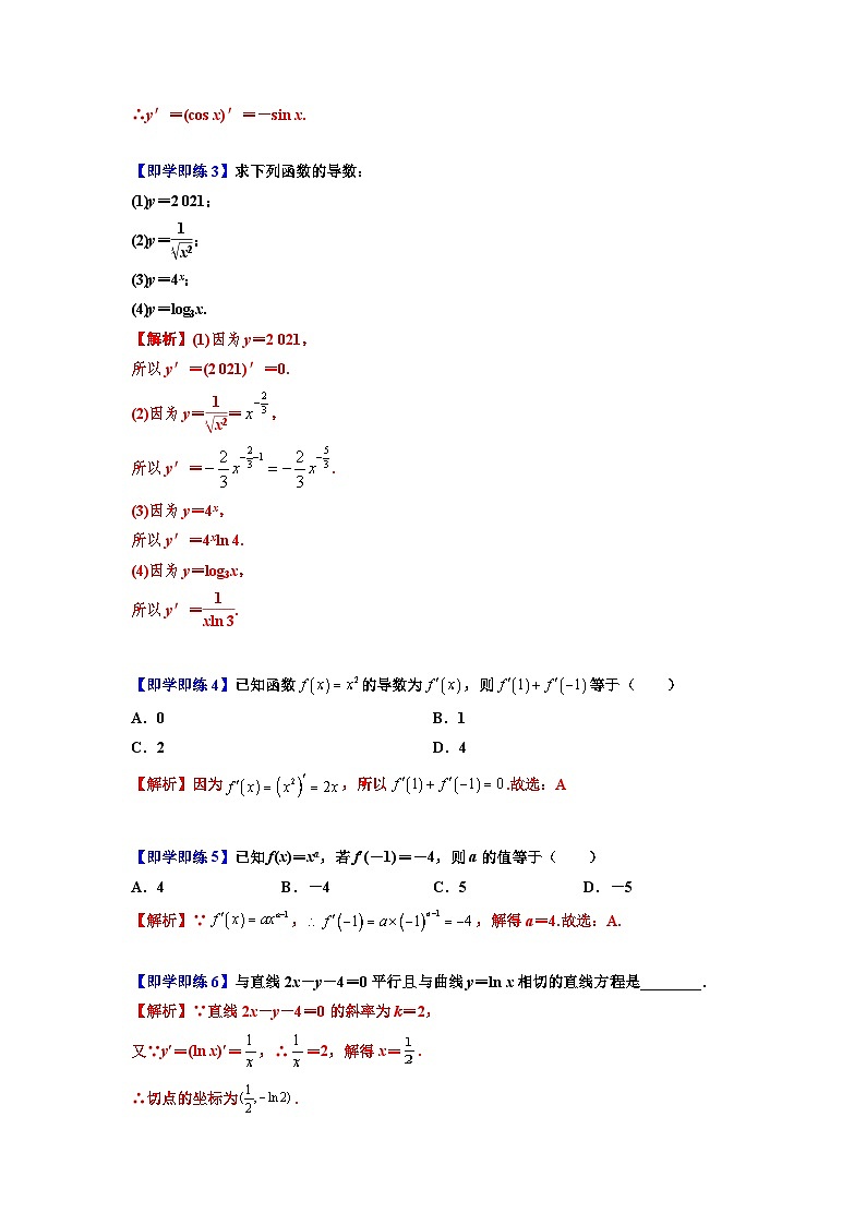人教A版（2019）选修二 第五章一元函数的导数及其应用 5.2 导数的运算 全题型归纳（讲义）+课后分层专练 （同步练习）03