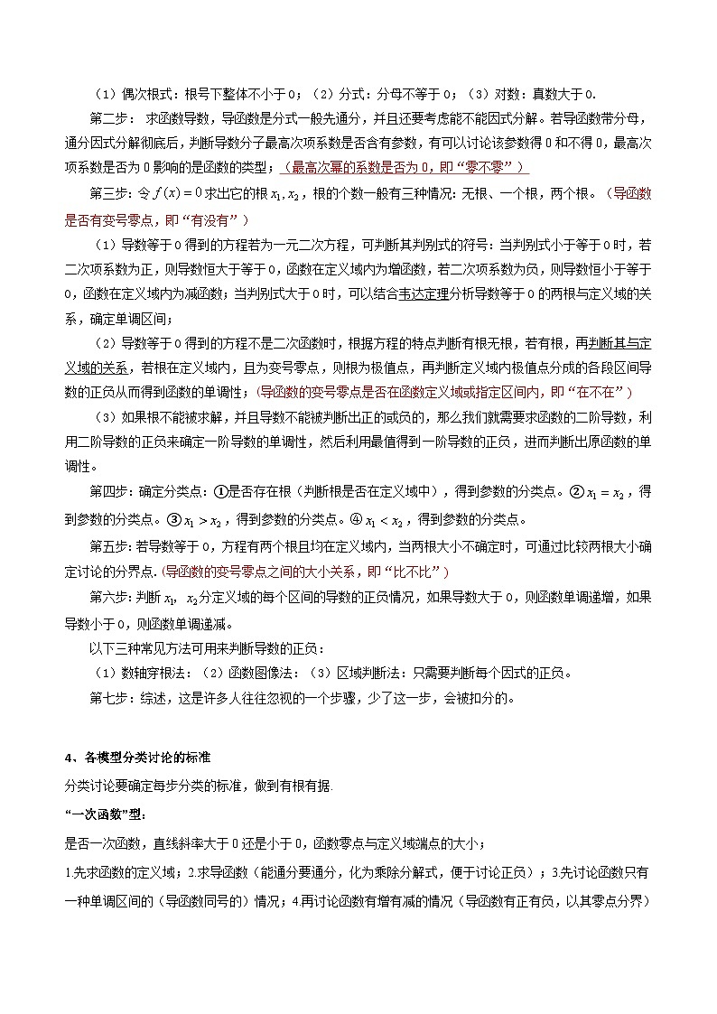 人教A版（2019）选修二 第五章一元函数的导数及其应用 拓展二：含参函数的单调性、极值和最值讨论-直击高考考点归纳-讲义03