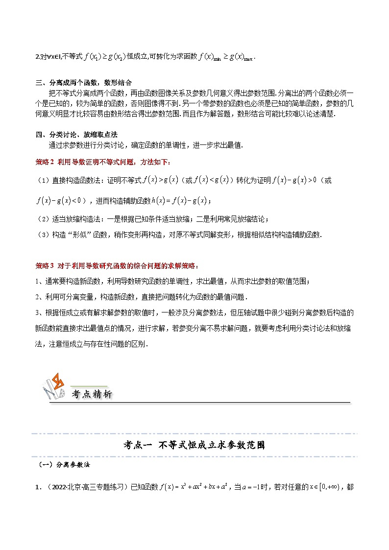 人教A版（2019）选修二 第五章一元函数的导数及其应用 拓展十：利用导数研究不等式恒（能）成立问题5种考法总结-直击高考考点归纳-讲义02