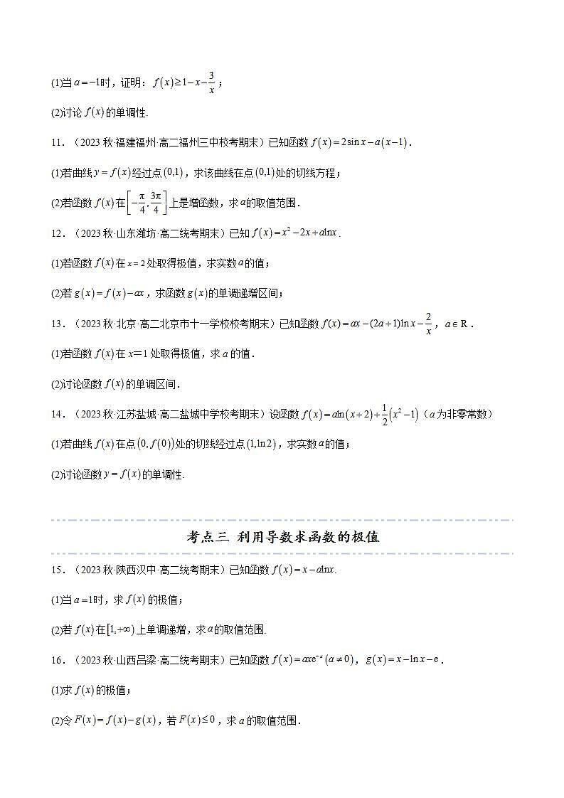 人教A版（2019）选修二 第五章一元函数的导数及其应用 拓展十二：导数大题的8种常见考法总结-直击高考考点归纳-讲义03