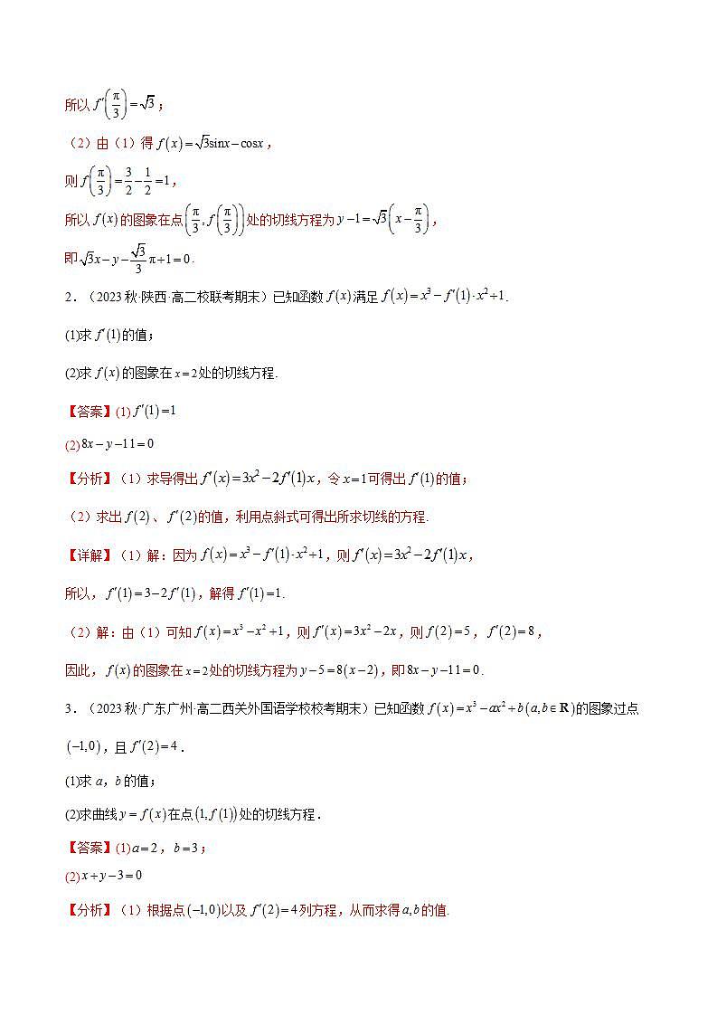 人教A版（2019）选修二 第五章一元函数的导数及其应用 拓展十二：导数大题的8种常见考法总结-直击高考考点归纳-讲义02