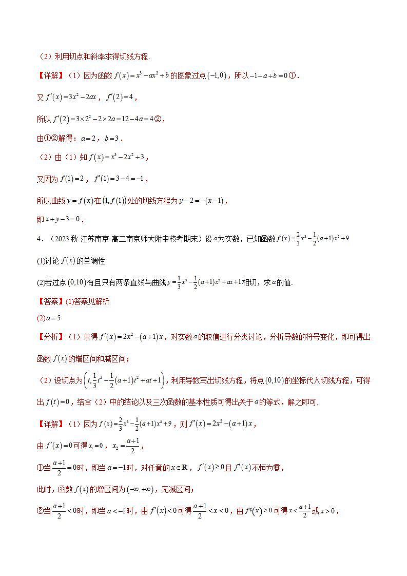 人教A版（2019）选修二 第五章一元函数的导数及其应用 拓展十二：导数大题的8种常见考法总结-直击高考考点归纳-讲义03