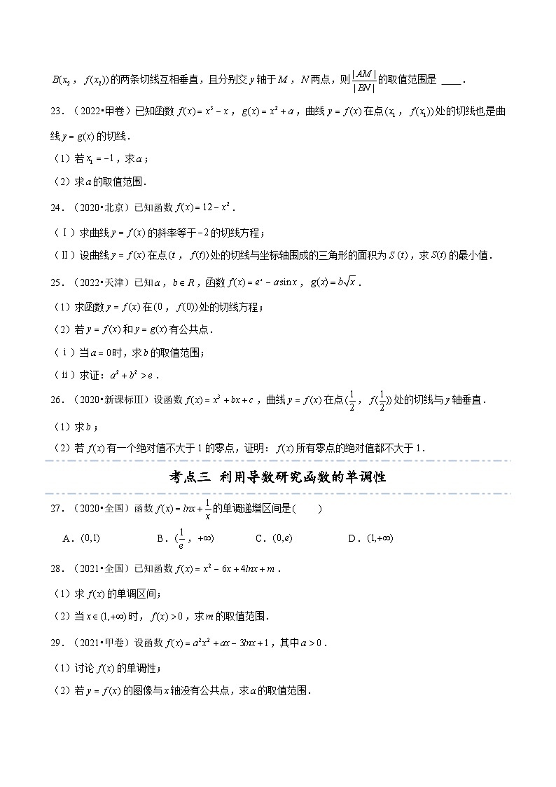 人教A版（2019）选修二 第五章一元函数的导数及其应用 拓展十一：近五年导数高考真题分类汇编-直击高考考点归纳-讲义03