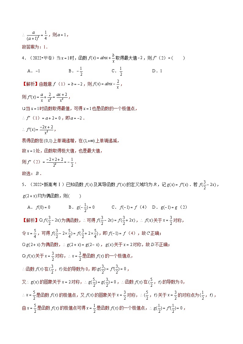 人教A版（2019）选修二 第五章一元函数的导数及其应用 拓展十一：近五年导数高考真题分类汇编-直击高考考点归纳-讲义02