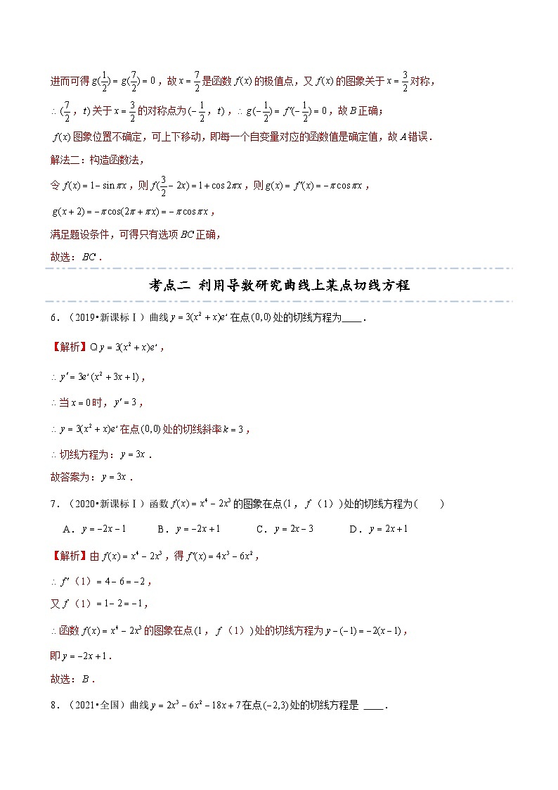 人教A版（2019）选修二 第五章一元函数的导数及其应用 拓展十一：近五年导数高考真题分类汇编-直击高考考点归纳-讲义03