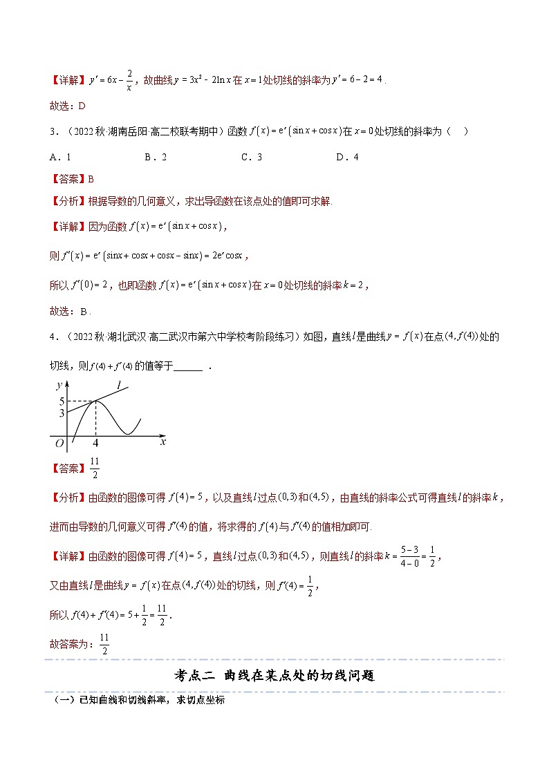 人教A版（2019）选修二 第五章一元函数的导数及其应用 拓展一：用导数研究曲线的切线问题的十种类型-直击高考考点归纳-讲义03