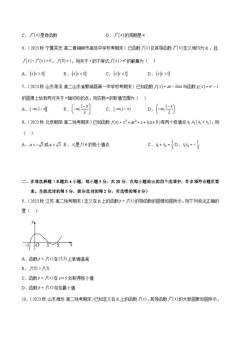 人教A版（2019）选修二 第五章一元函数的导数及其应用 章末检测卷02