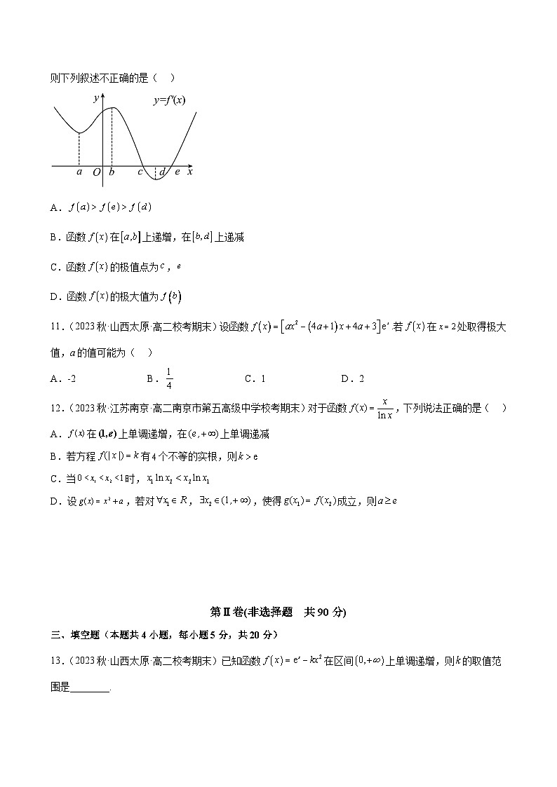 人教A版（2019）选修二 第五章一元函数的导数及其应用 章末检测卷03