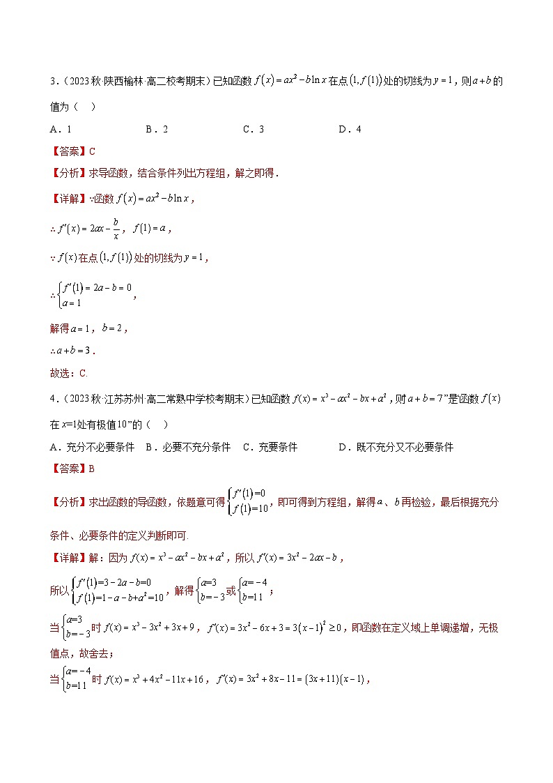 人教A版（2019）选修二 第五章一元函数的导数及其应用 章末检测卷02
