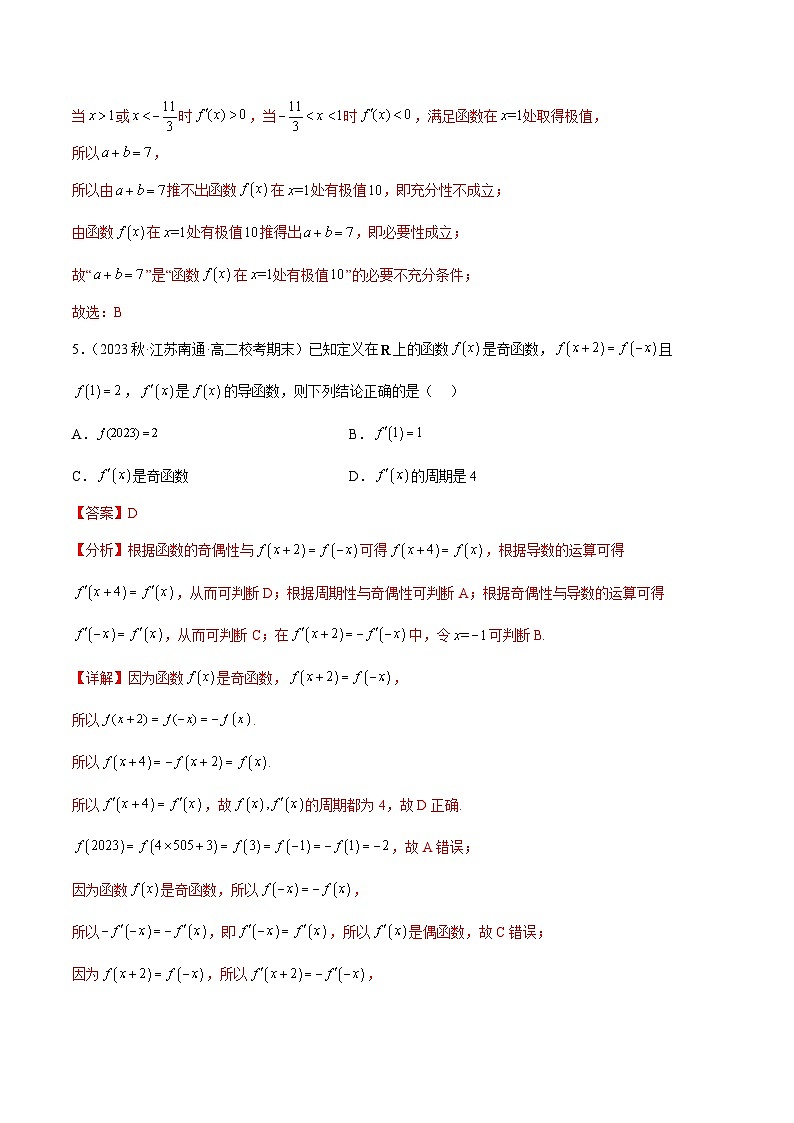 人教A版（2019）选修二 第五章一元函数的导数及其应用 章末检测卷03