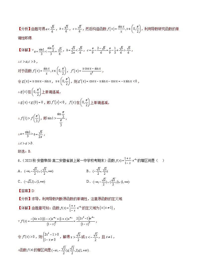 人教A版（2019）选修二 第五章一元函数的导数及其应用 章末检测卷03