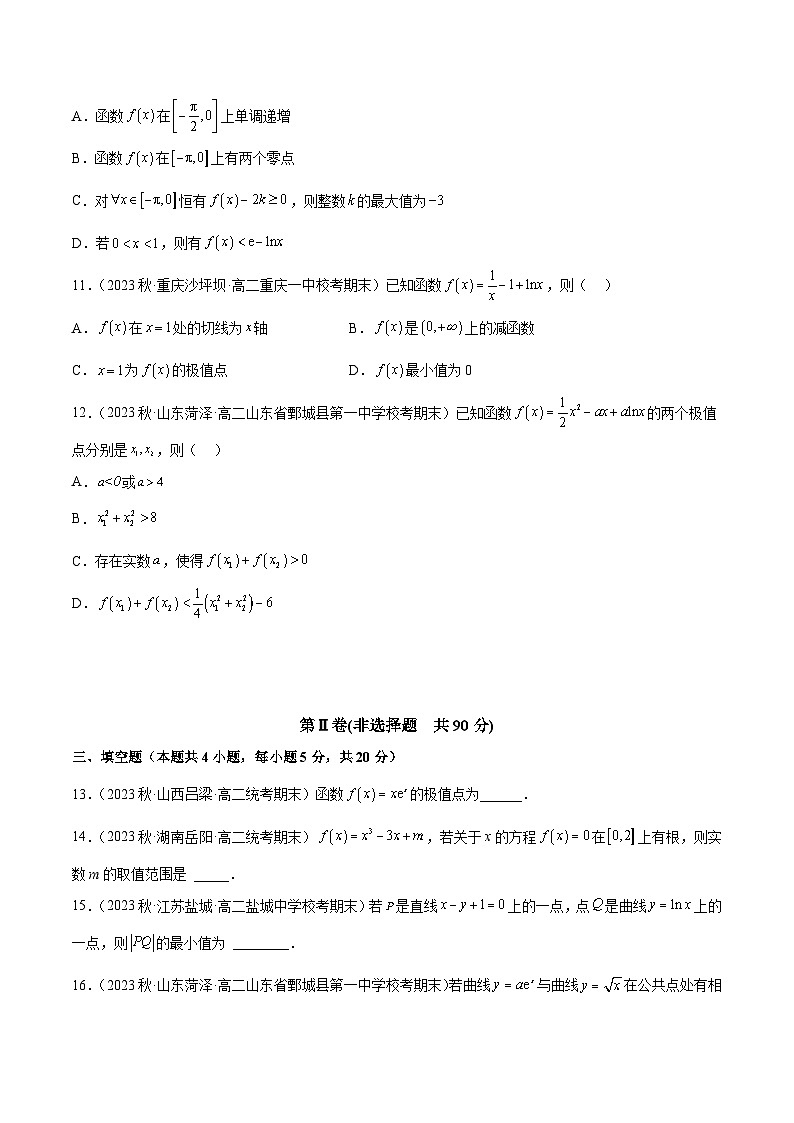 人教A版（2019）选修二 第五章一元函数的导数及其应用 章末检测卷03