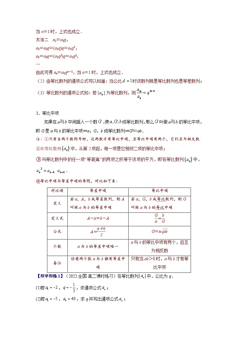 人教A版（2019）选修二 第四章数列 4.3.1 等比数列的概念 全题型归纳（讲义）+课后分层专练 （同步练习）02