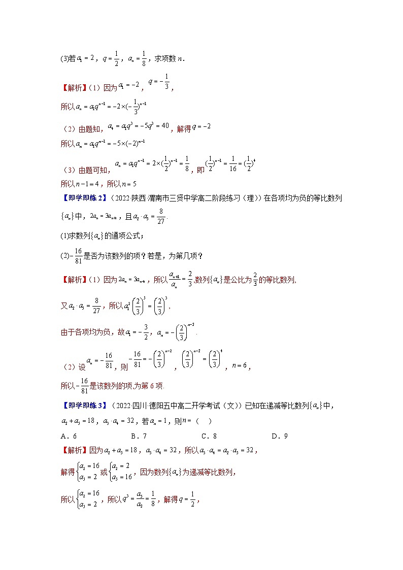 人教A版（2019）选修二 第四章数列 4.3.1 等比数列的概念 全题型归纳（讲义）+课后分层专练 （同步练习）03