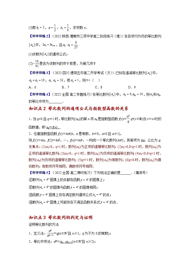 人教A版（2019）选修二 第四章数列 4.3.1 等比数列的概念 全题型归纳（讲义）+课后分层专练 （同步练习）03