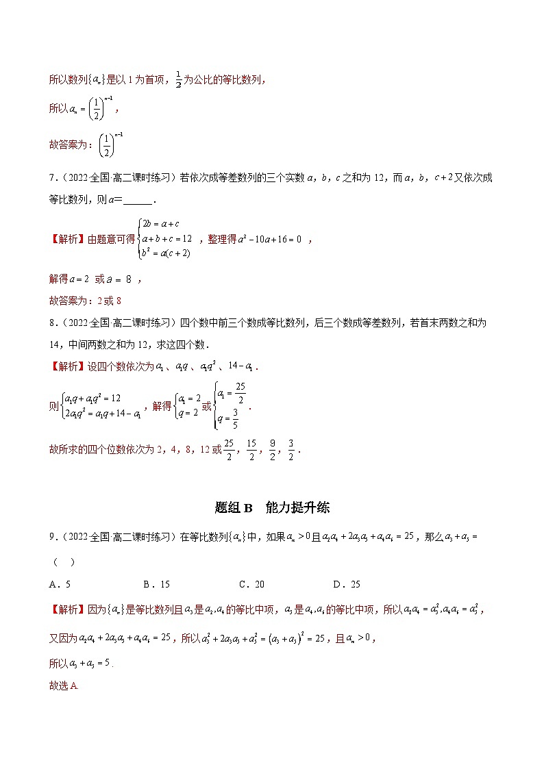 人教A版（2019）选修二 第四章数列 4.3.1 等比数列的概念 全题型归纳（讲义）+课后分层专练 （同步练习）03