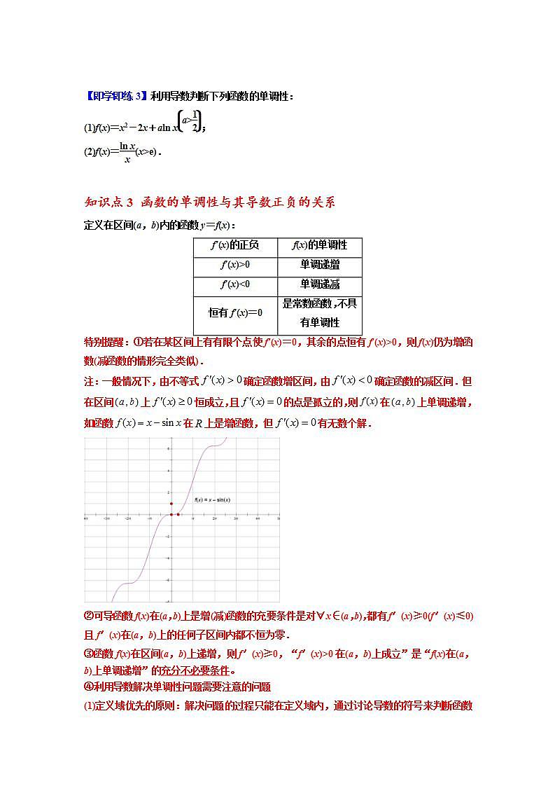 人教A版（2019）选修二 第五章一元函数的导数及其应用 5.3.1 函数的单调性 全题型归纳（讲义）+课后分层专练 （同步练习）02