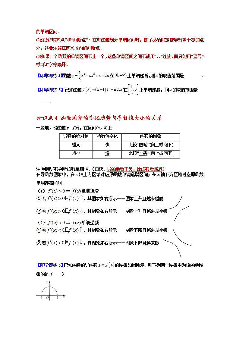 人教A版（2019）选修二 第五章一元函数的导数及其应用 5.3.1 函数的单调性 全题型归纳（讲义）+课后分层专练 （同步练习）03