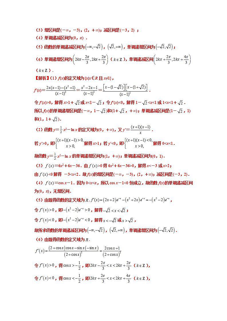 人教A版（2019）选修二 第五章一元函数的导数及其应用 5.3.1 函数的单调性 全题型归纳（讲义）+课后分层专练 （同步练习）02