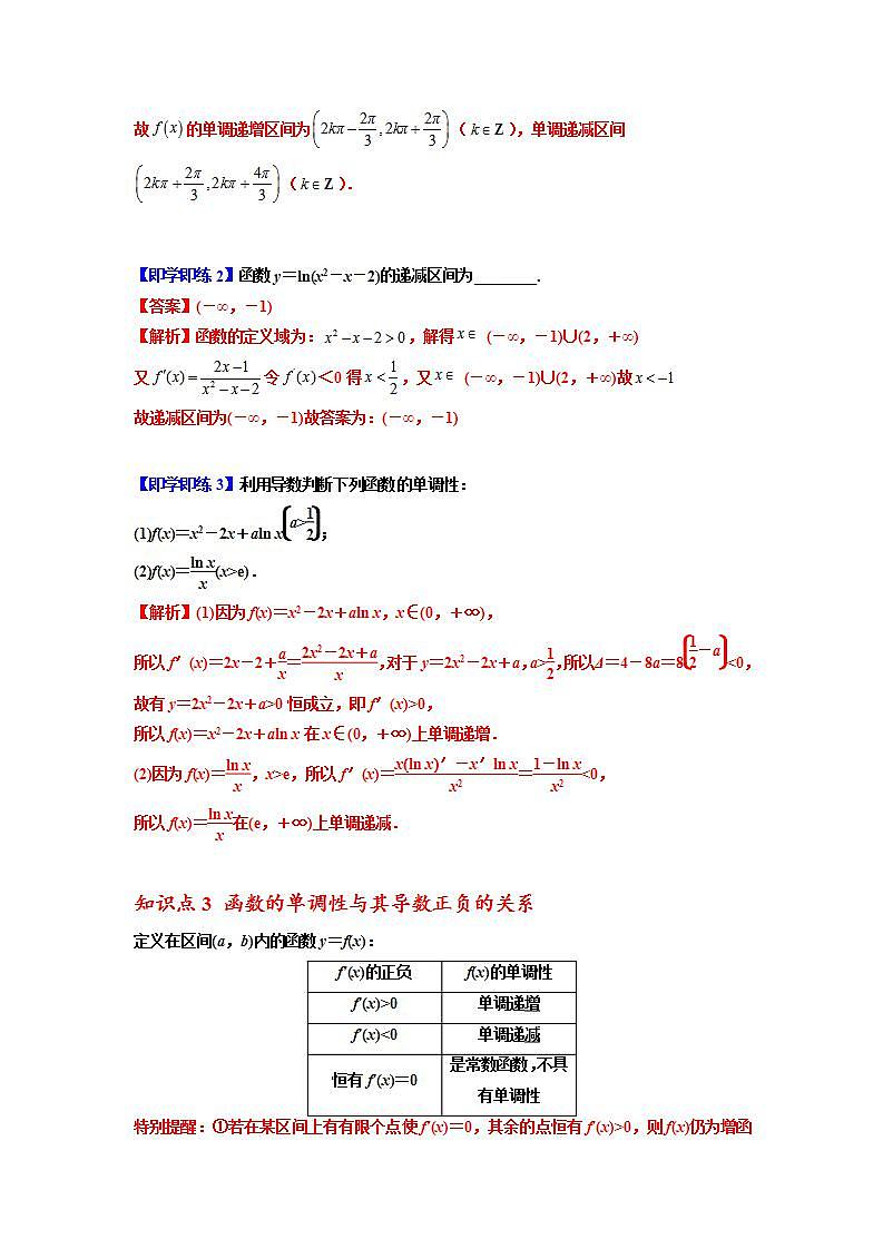 人教A版（2019）选修二 第五章一元函数的导数及其应用 5.3.1 函数的单调性 全题型归纳（讲义）+课后分层专练 （同步练习）03