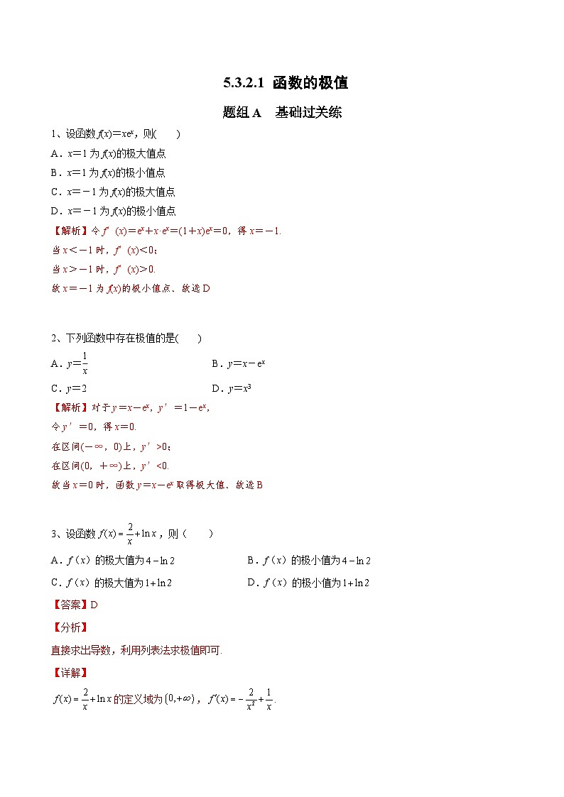 人教A版（2019）选修二 第五章一元函数的导数及其应用 5.3.2.1 函数的极值 全题型归纳（讲义）+课后分层专练 （同步练习）01