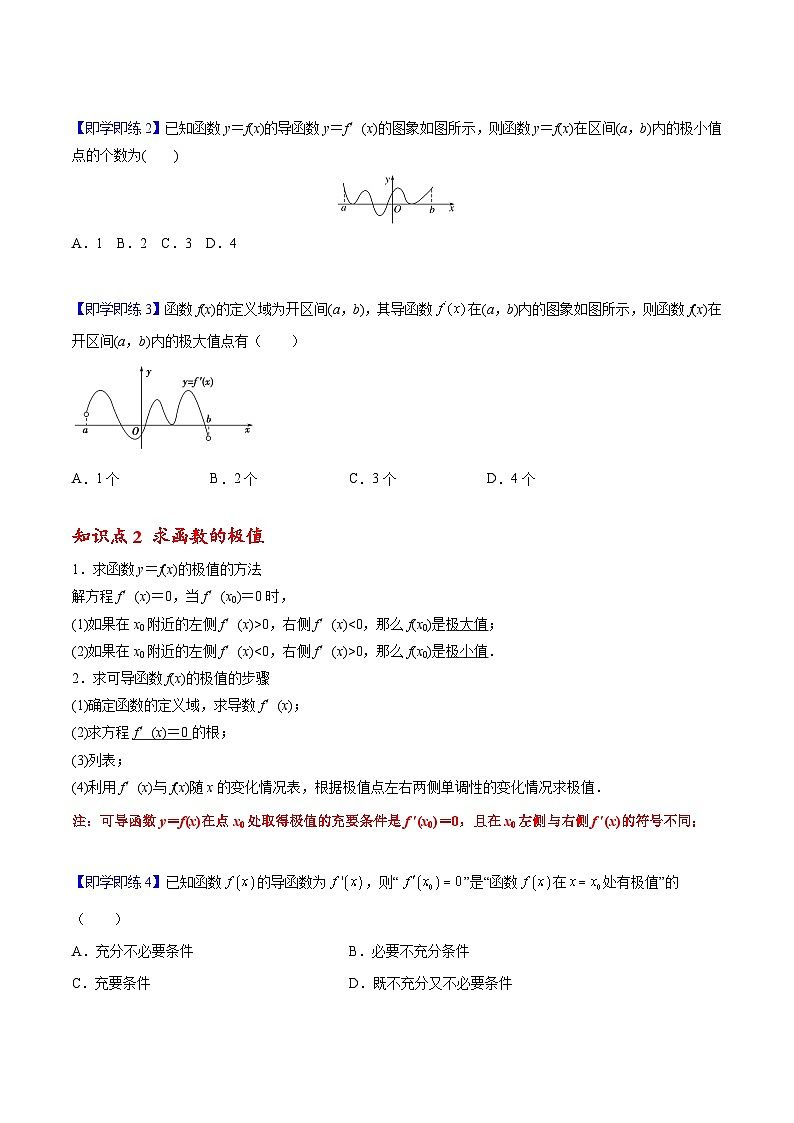 人教A版（2019）选修二 第五章一元函数的导数及其应用 5.3.2.1 函数的极值 全题型归纳（讲义）+课后分层专练 （同步练习）02